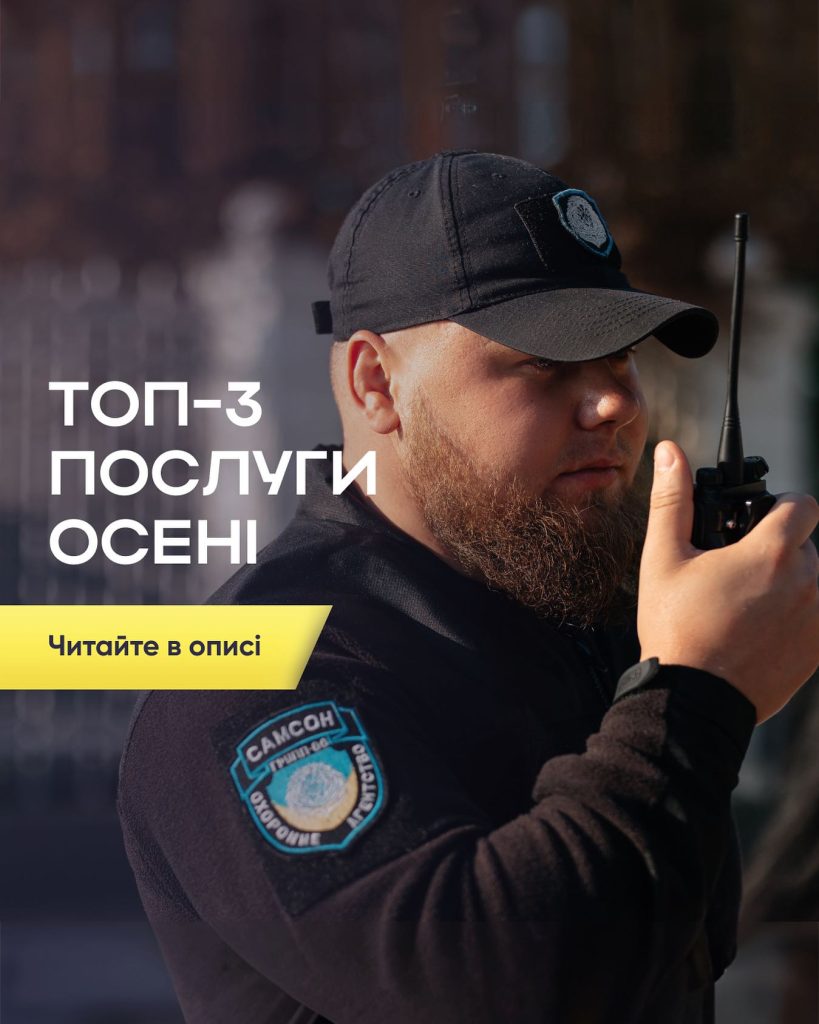ТОП-3 услуг осени
