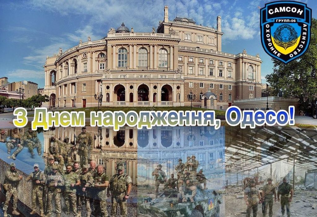 Вітаємо з Днем міста Одеси!