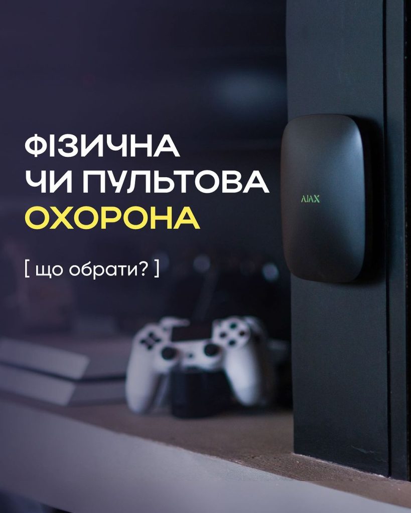 Физическая или пультовая охрана?