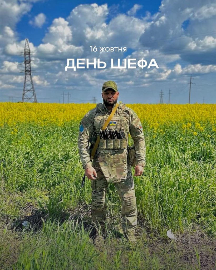 День шефа