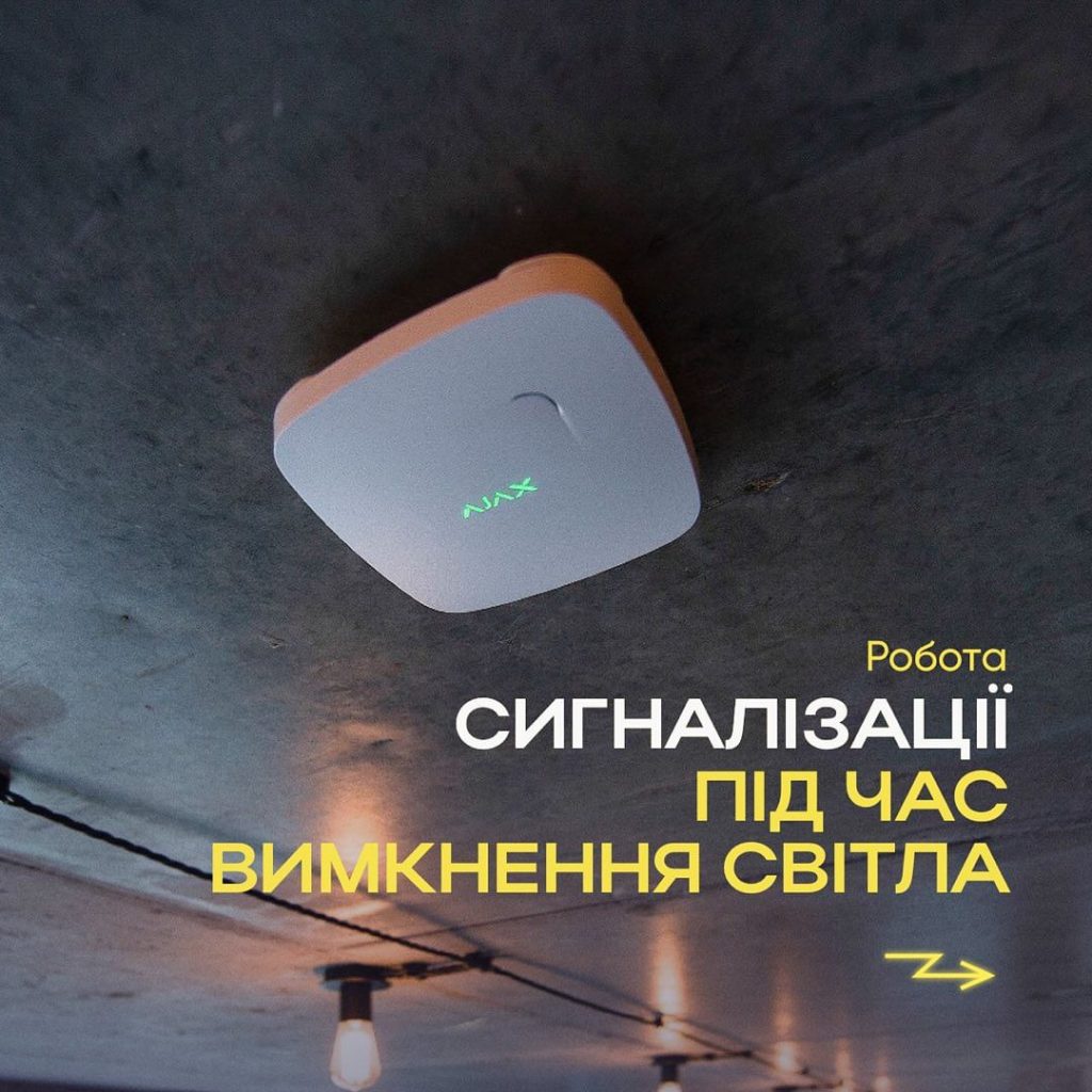 Блэкаут не помешает вашей безопасности