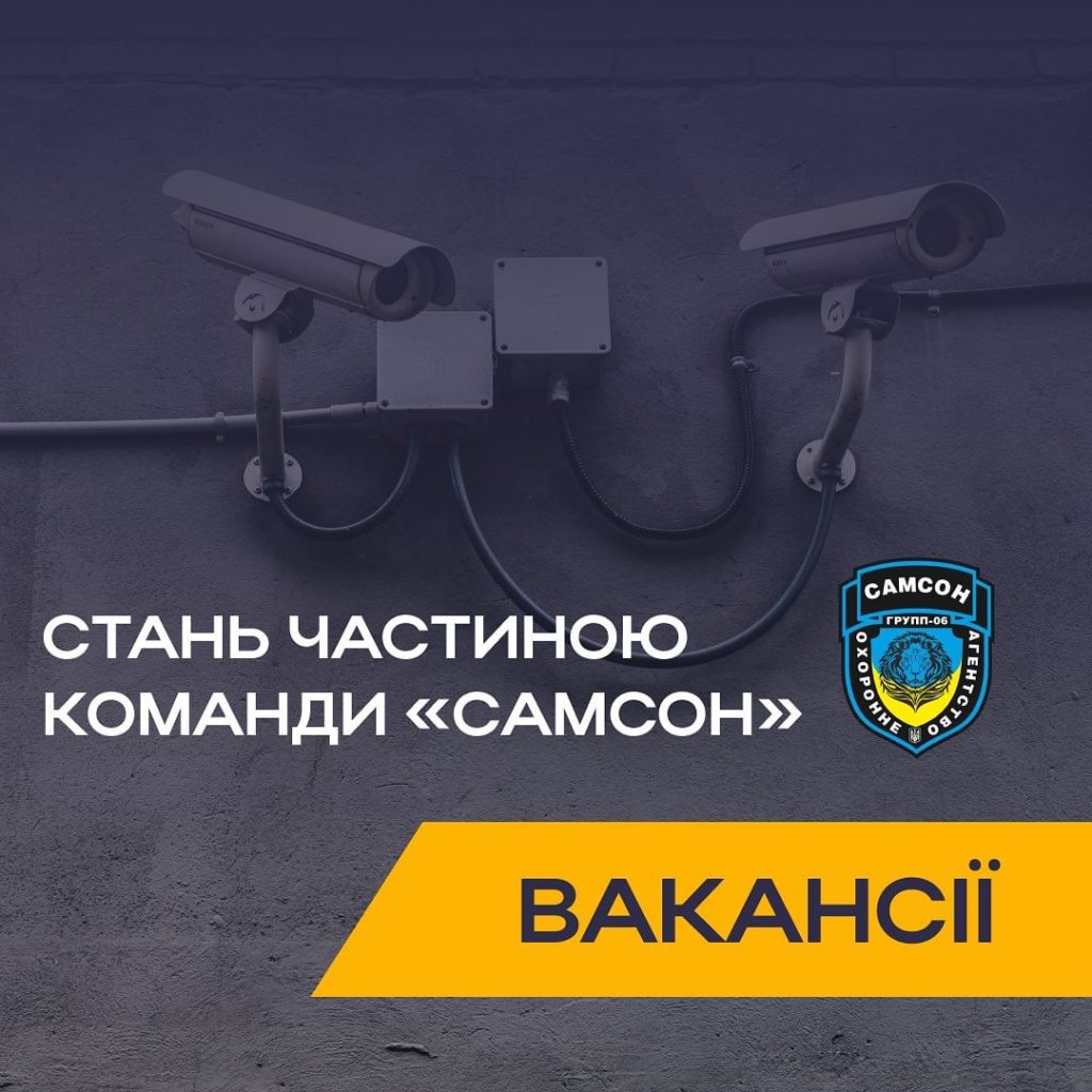 Стань частью команды «Самсон»