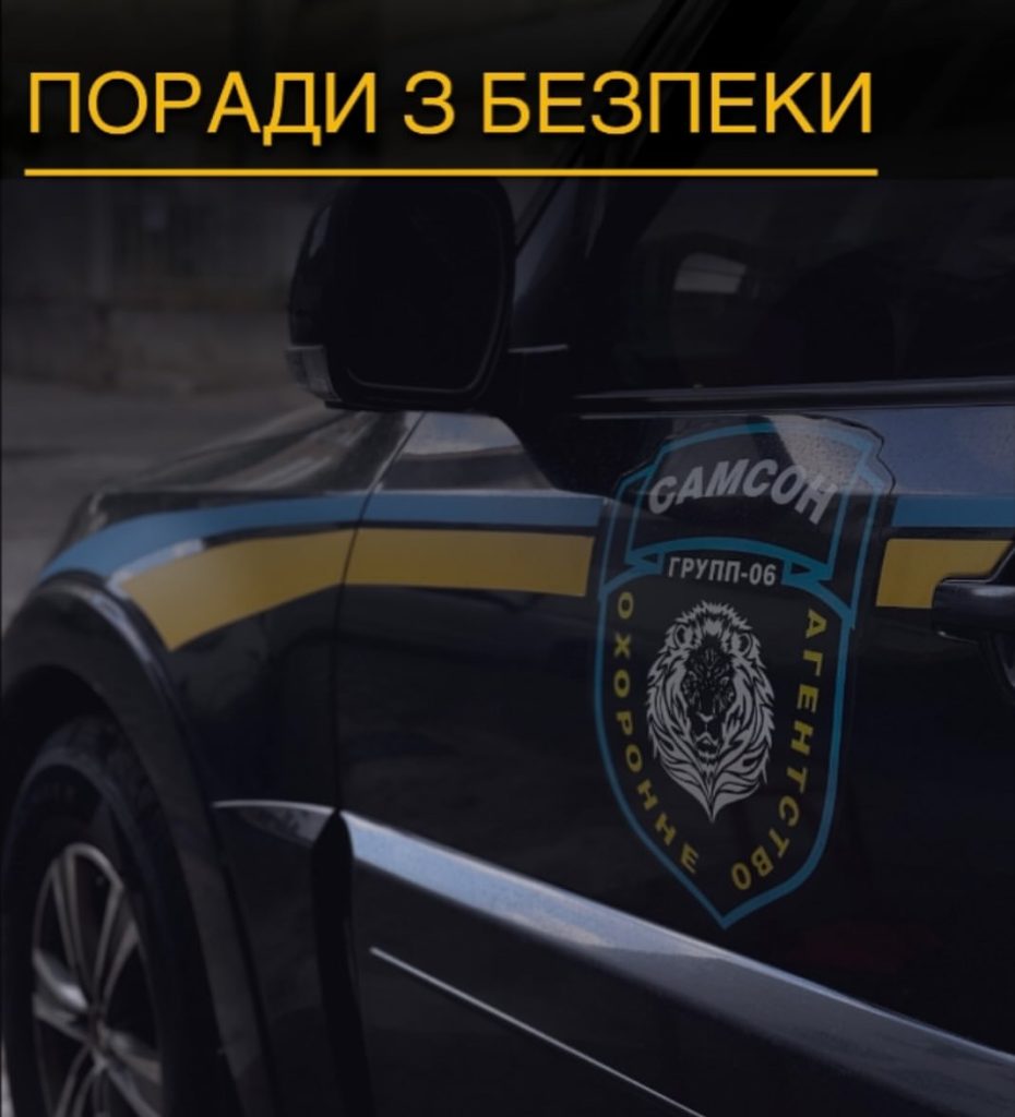 Советы по безопасности