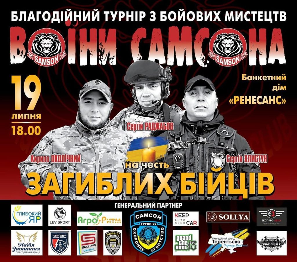 Благотворительный турнир «Воины Самсона»