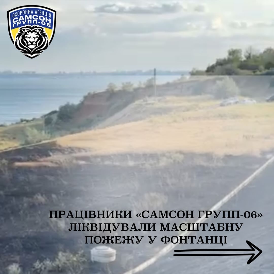 Охранники «Самсон Групп-06» способствовали ликвидации масштабного пожара
