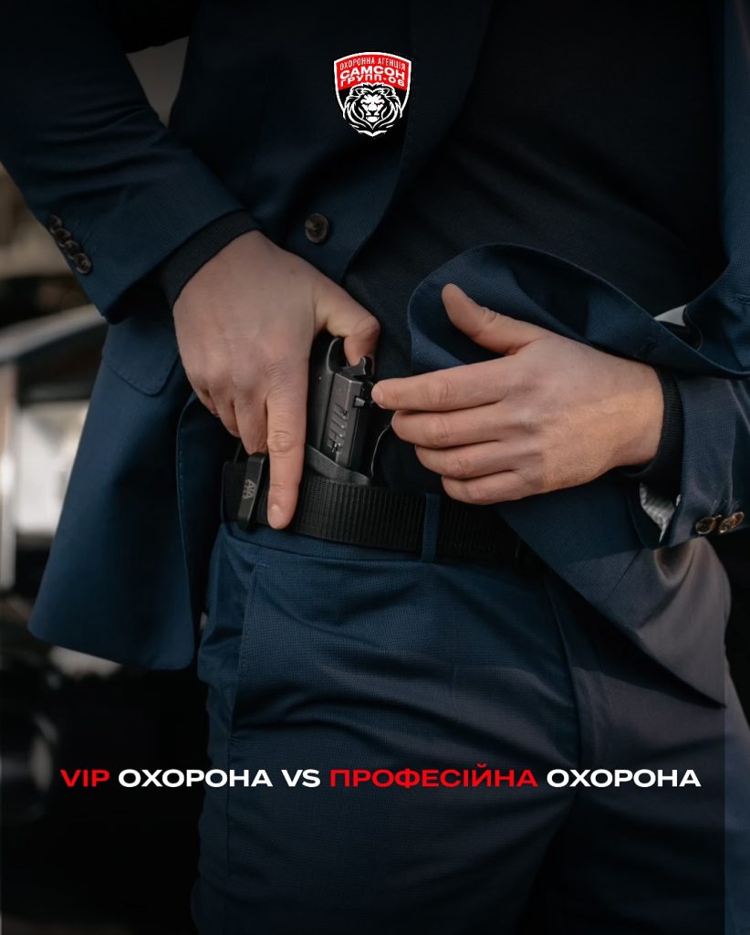 VIP охрана VS Профессиональная охрана