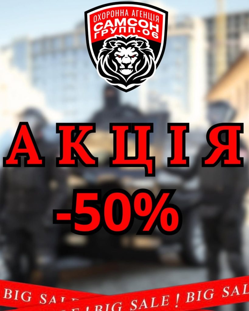 АКЦИЯ СКИДКА 50%