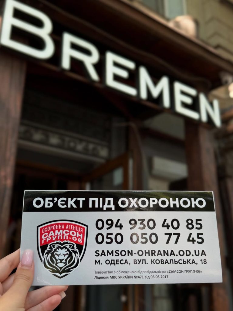 «Bremen» под надежной защитой группы компаний «САМСОН»