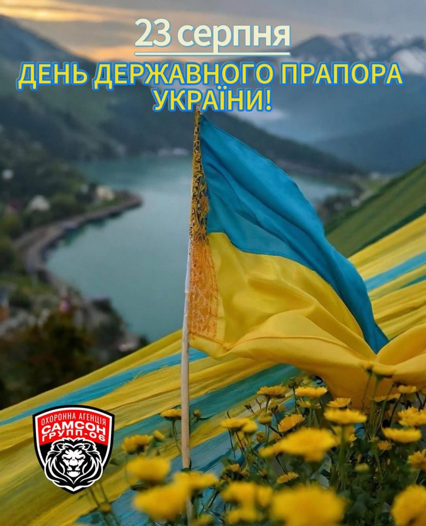 День Государственного Флага Украины