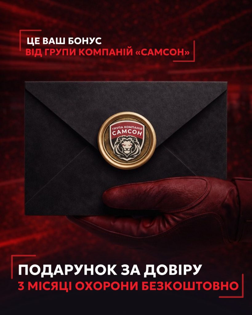 Програма лояльності від групи компаній «Самсон»