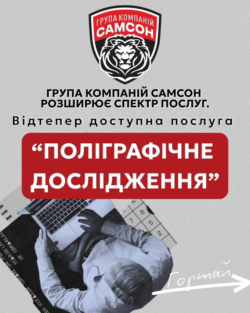 Нова послуга — «Поліграфічне дослідження»