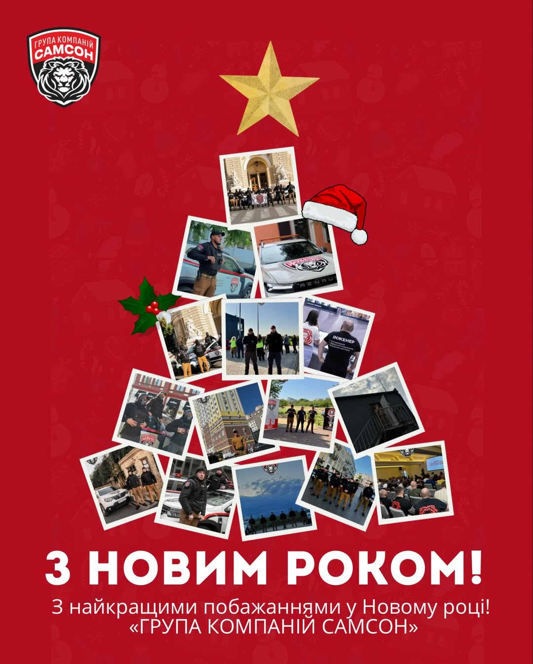 Поздравляем с Новым годом!