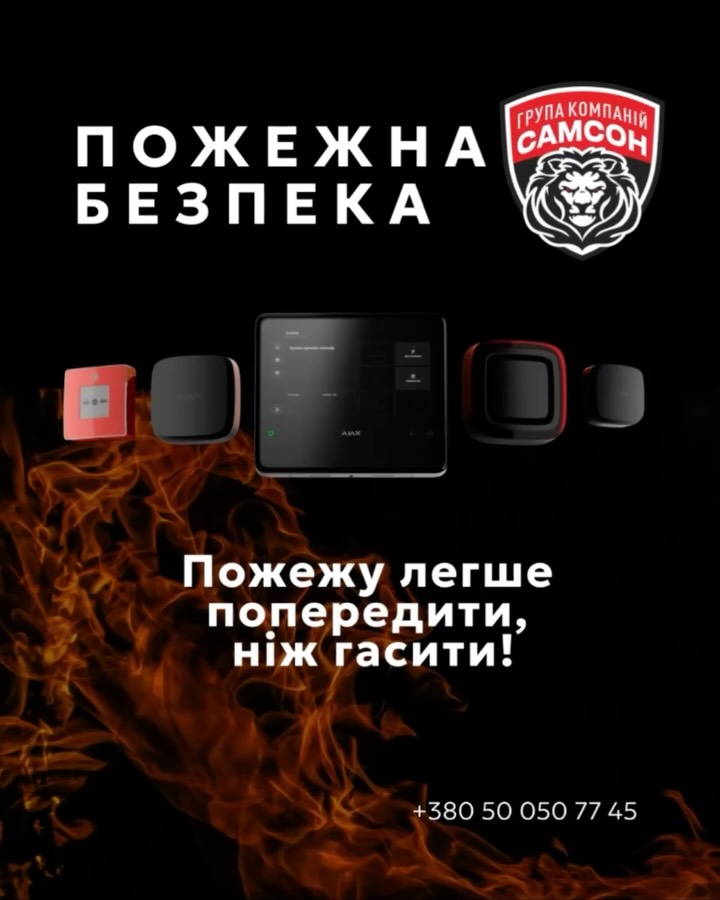 Новая услуга — пожарная безопасность