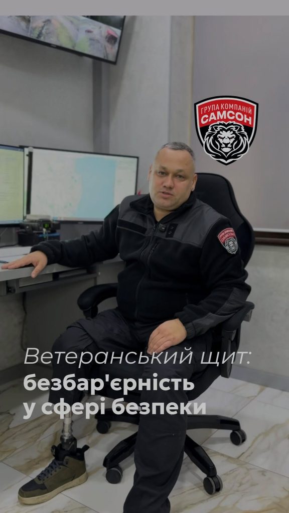БЕЗПЕКА БЕЗ БАРʼЄРІВ | ГРУПА КОМПАНІЙ «САМСОН»