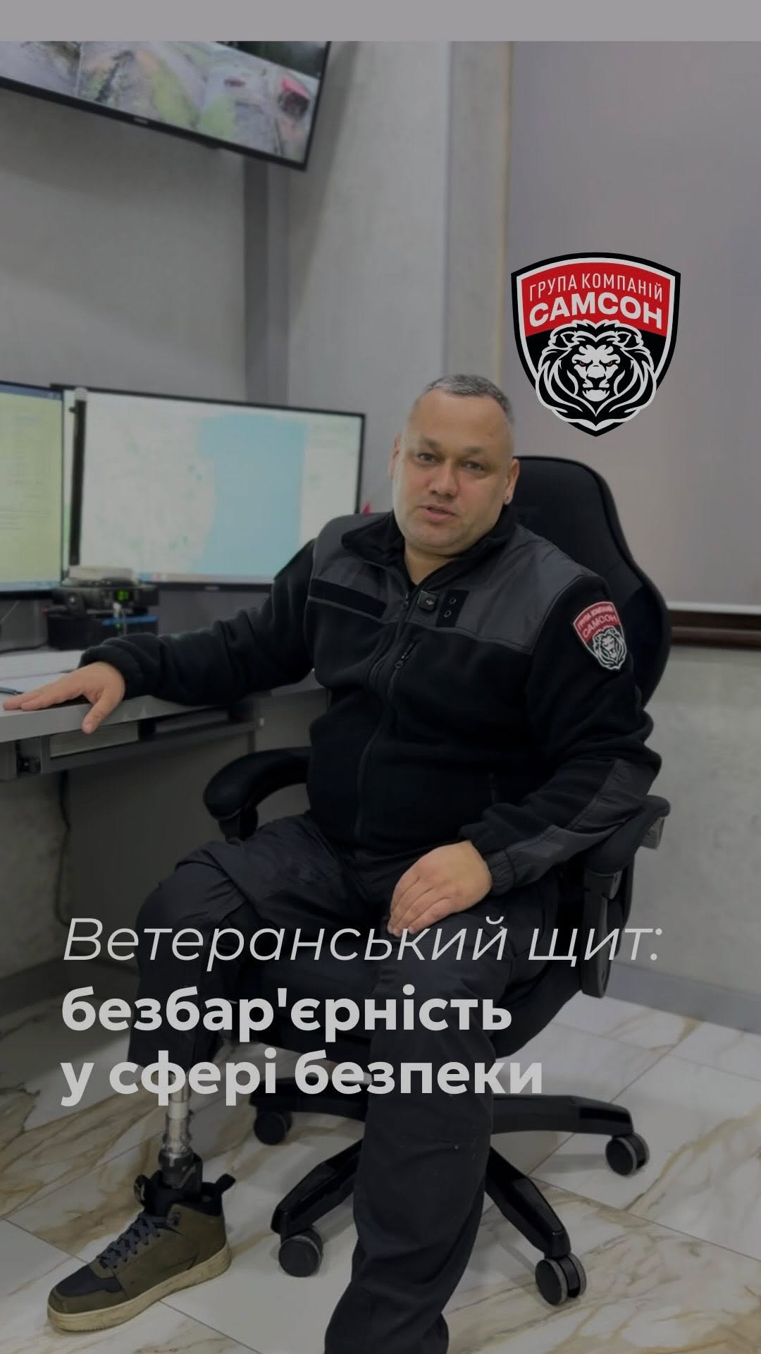 БЕЗПЕКА БЕЗ БАРʼЄРІВ | ГРУПА КОМПАНІЙ «САМСОН»