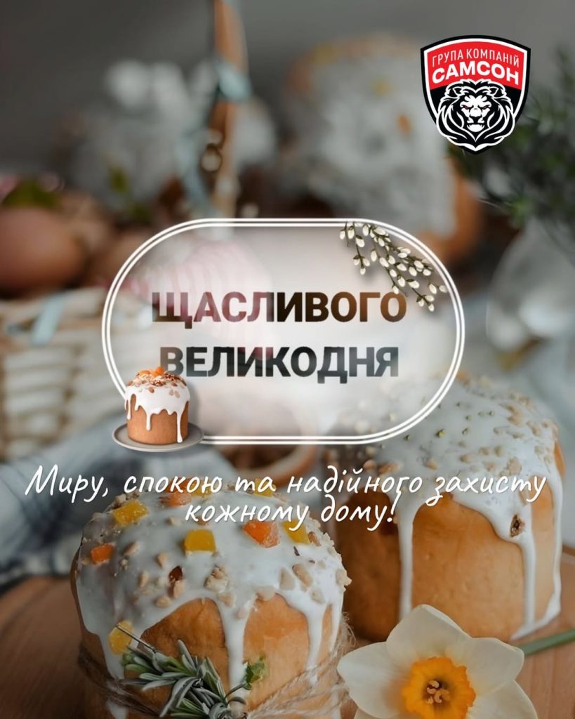 Христос Воскрес!
