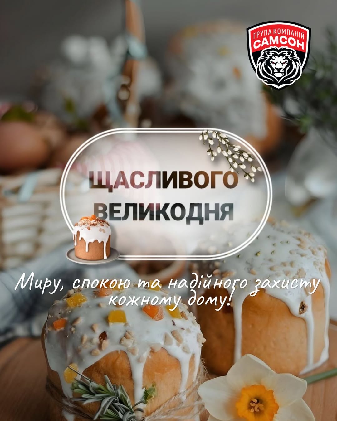 Христос Воскрес!