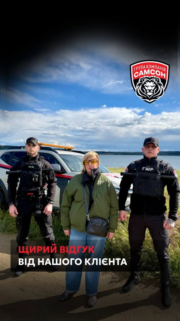 Вдячні нашому клієнту за довіру, позитивний відгук та високу оцінку роботи ГРУПИ КОМПАНІЙ САМСОН