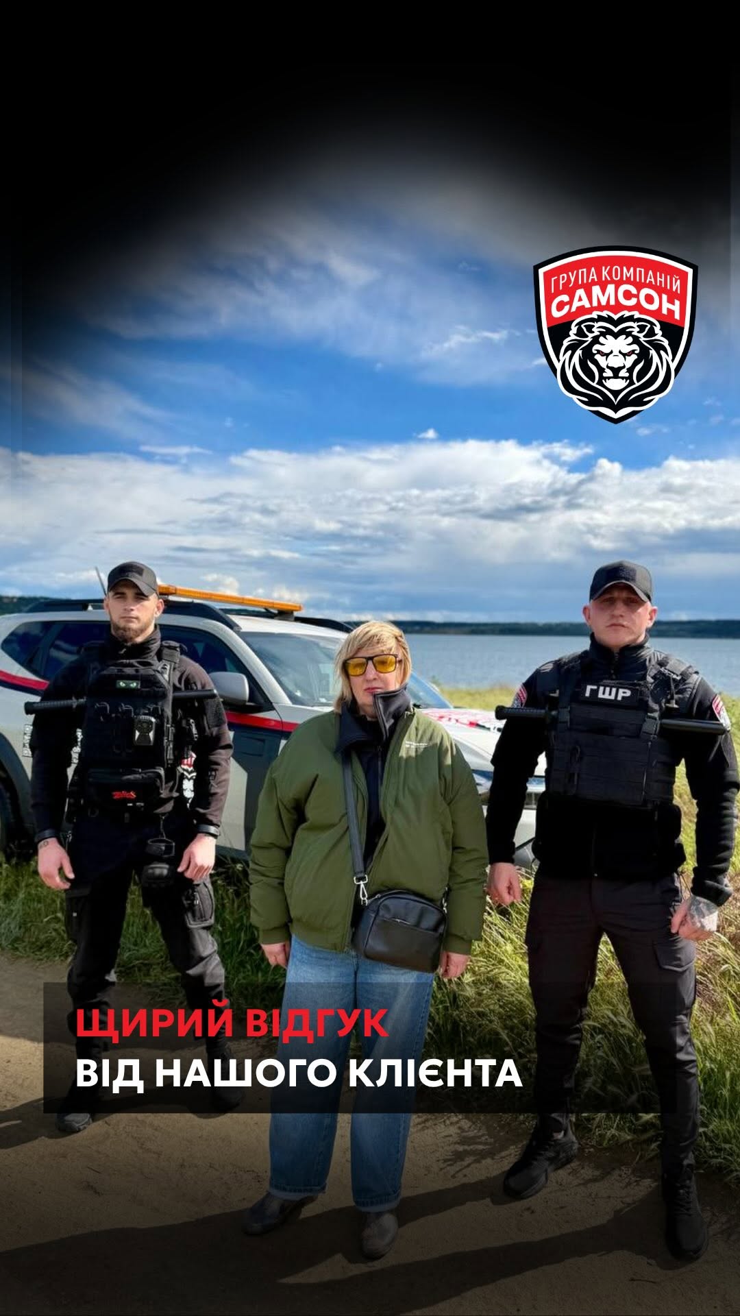 Вдячні нашому клієнту за довіру, позитивний відгук та високу оцінку роботи ГРУПИ КОМПАНІЙ САМСОН