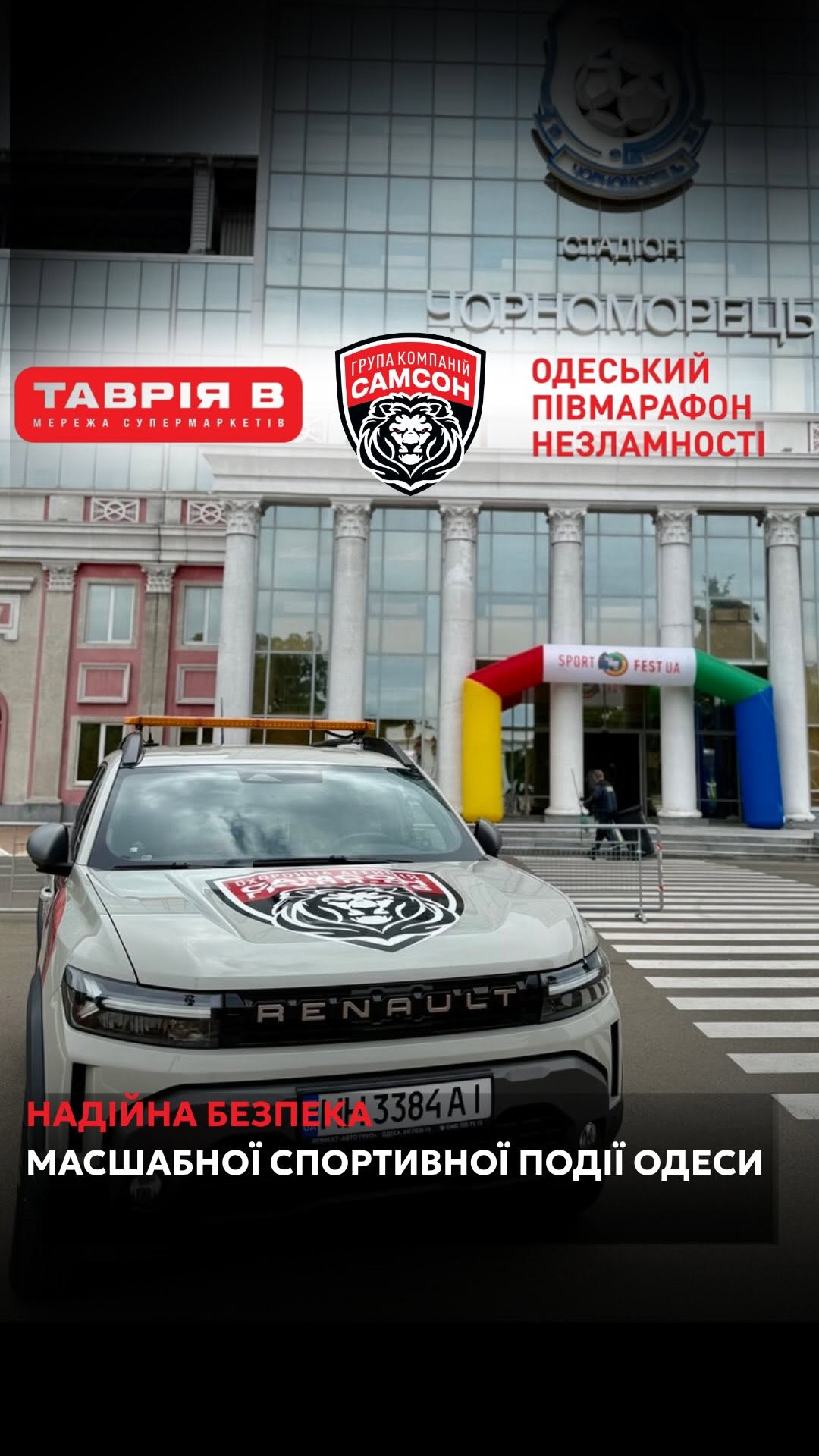 УЖЕ ЗАВТРА — «ТАВРИЯ» В ОДЕССКОМ ПОЛУМАРАФОНЕ НЕСЛОМНОСТИ 2026