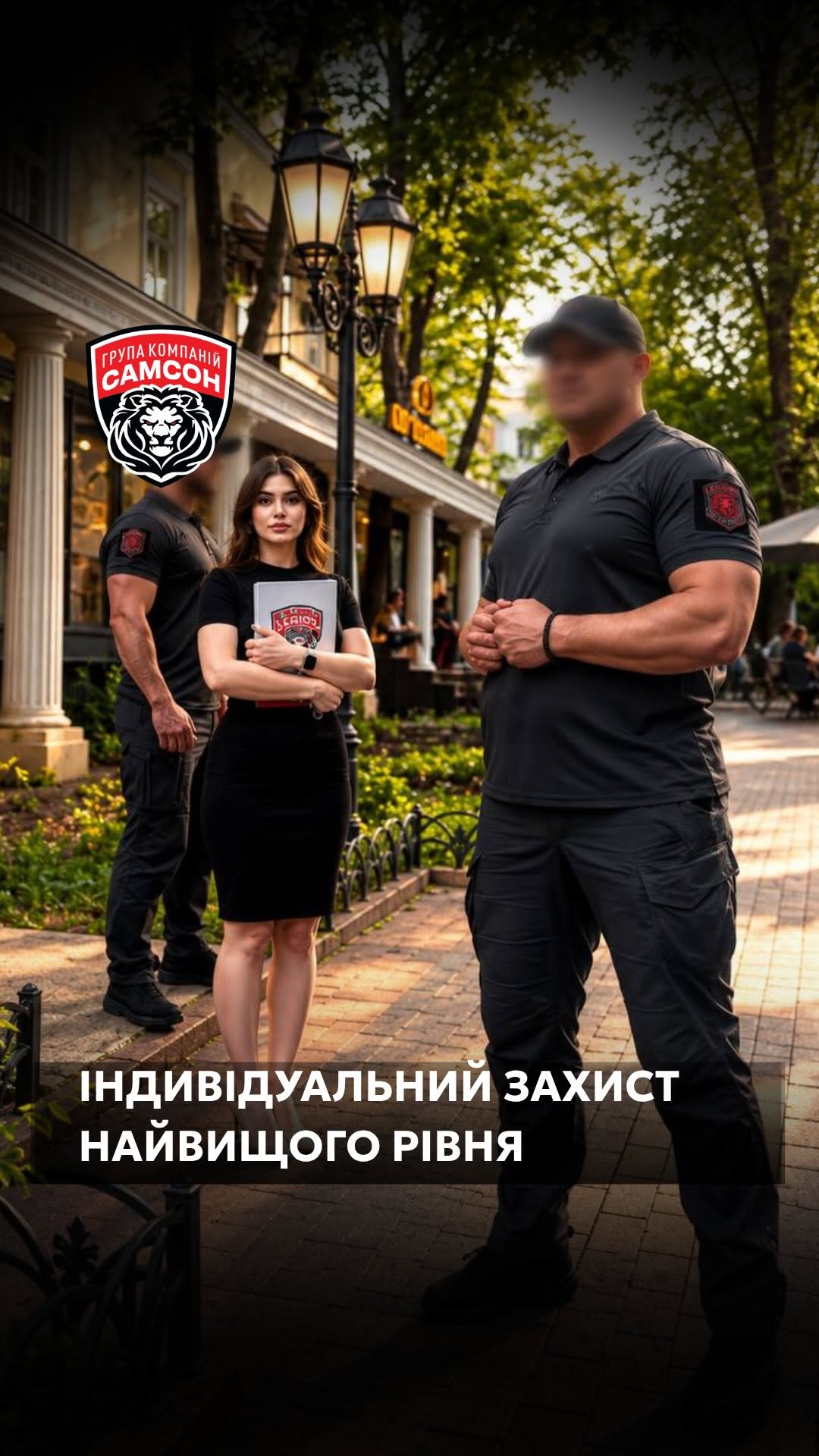 ИНДИВИДУАЛЬНАЯ ЗАЩИТА ВЫСШЕГО УРОВНЯ