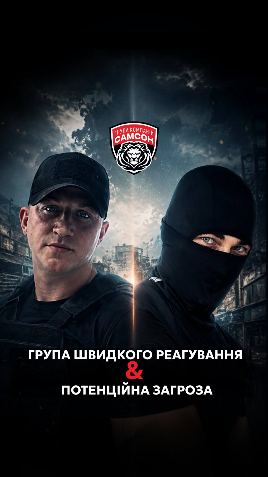 ГРУППА БЫСТРОГО РЕАГИРОВАНИЯ — СКОРОСТЬ, ОТ КОТОРОЙ ЗАВИСИТ БЕЗОПАСНОСТЬ