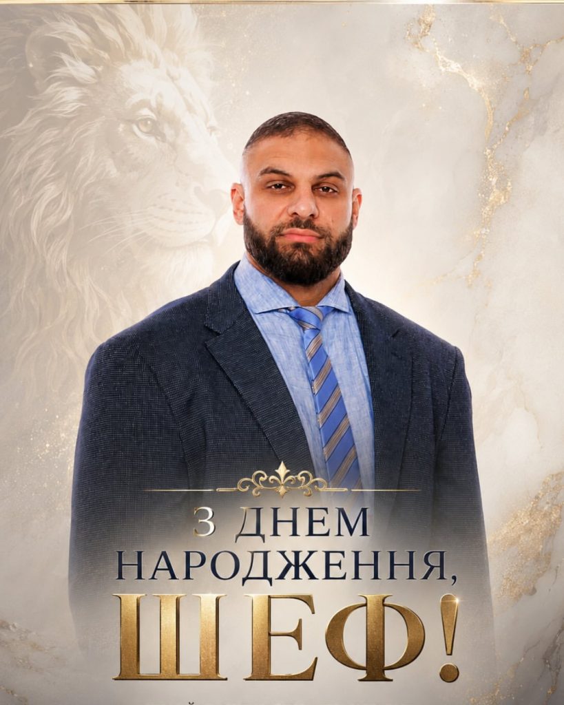 С ДНЕМ РОЖДЕНИЯ, ШЕФ!