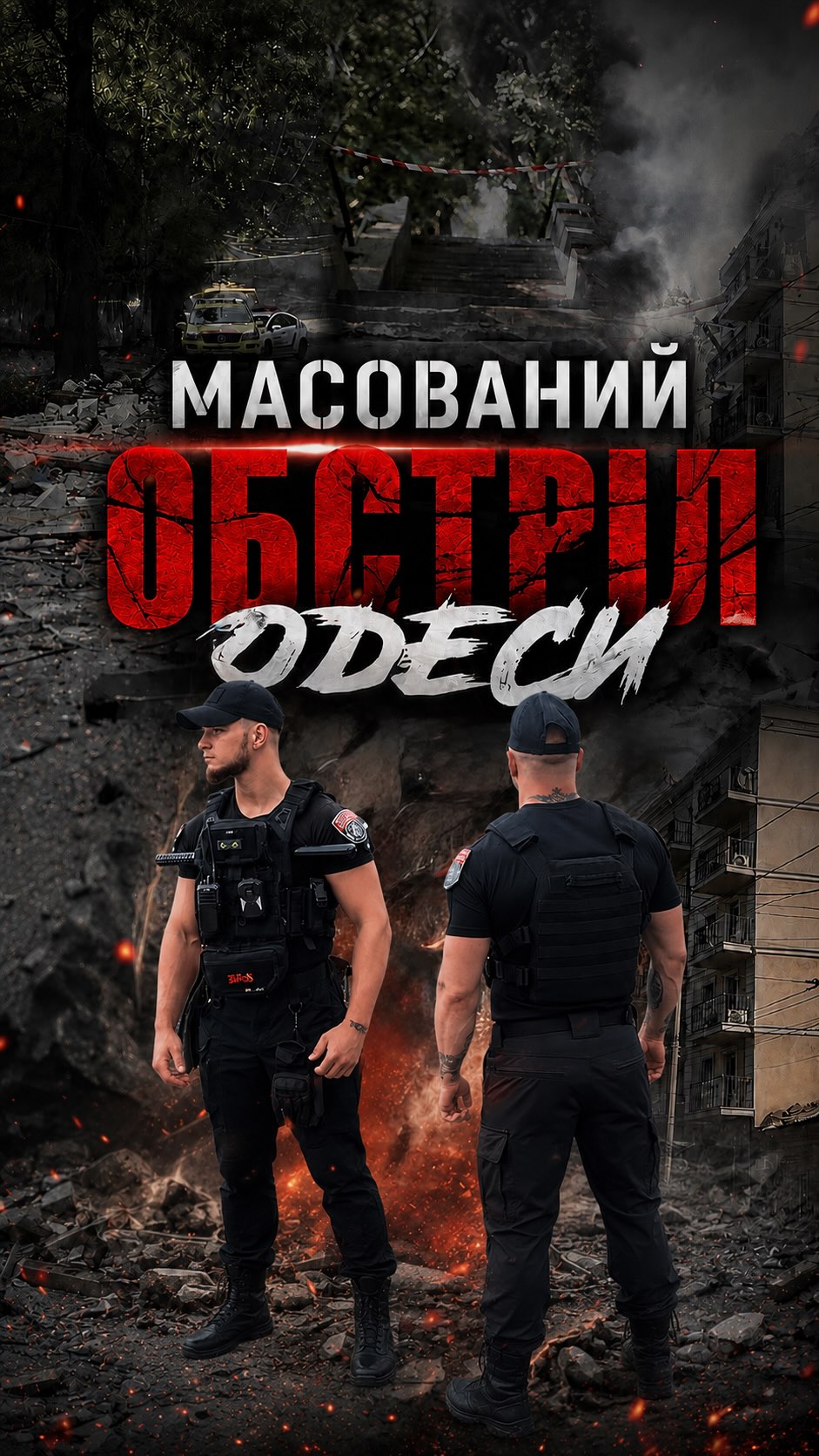 Массированный обстрел Одессы