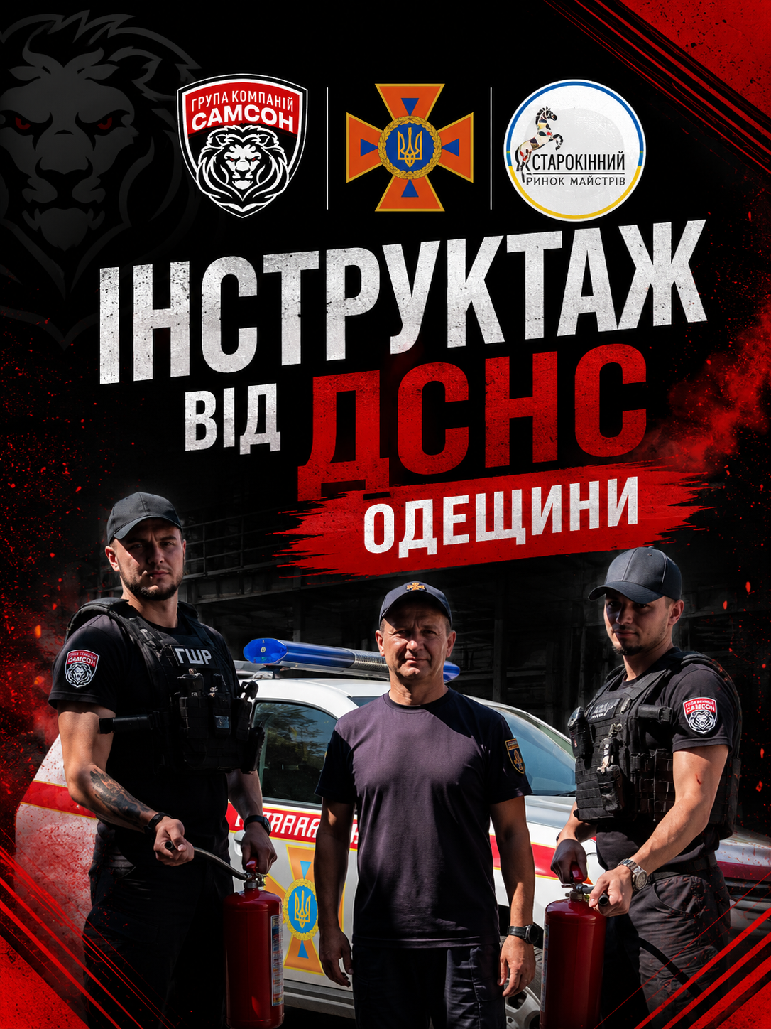 ГРУПА КОМПАНИЙ «САМСОН» ПРИНЯЛА УЧАСТИЕ В ПРОВЕДЕНИИ ИНСТРУКТАЖА И ТРЕНИНГА ПО ПОЖАРНОЙ БЕЗОПАСНОСТИ.