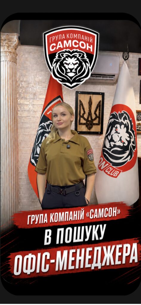 ГРУПА КОМПАНИЙ «САМСОН» В ПОИСКЕ ОФИС-МЕНЕДЖЕРА!