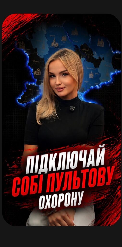 Пультова охорона – ваш спокій 24/7!