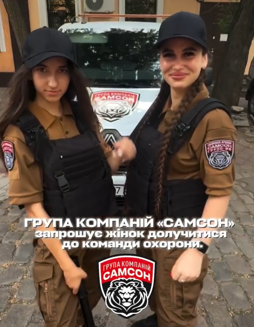 ГРУПА КОМПАНІЙ «САМСОН» оголошує набір жінок та дівчат до команди охорони 
