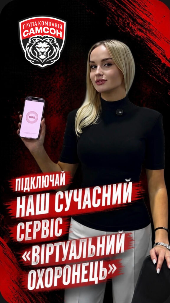 СОВРЕМЕННЫЙ СЕРВИС — «ВИРТУАЛЬНЫЙ ОХРАННИК»