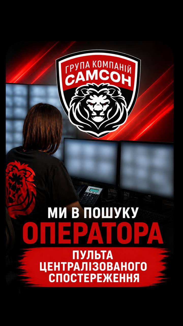 ГРУПА КОМПАНИЙ «САМСОН» ПРИГЛАШАЕТ НА РАБОТУ ОПЕРАТОРА ПУЛЬТА ЦЕНТРАЛИЗОВАННОГО НАБЛЮДЕНИЯ!
