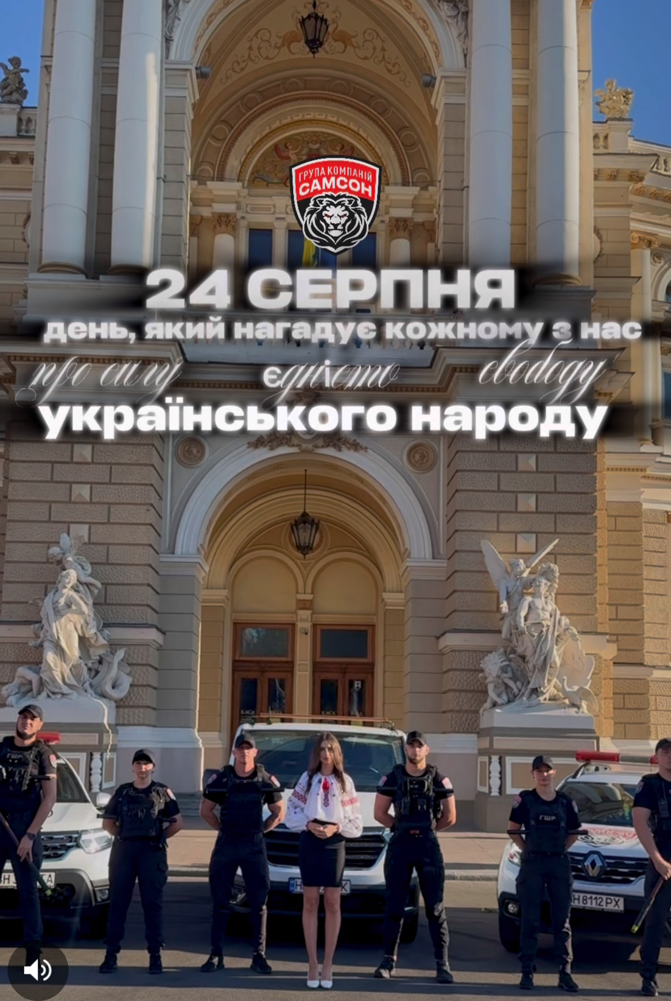 З ДНЕМ НЕЗАЛЕЖНОСТІ УКРАЇНИ!