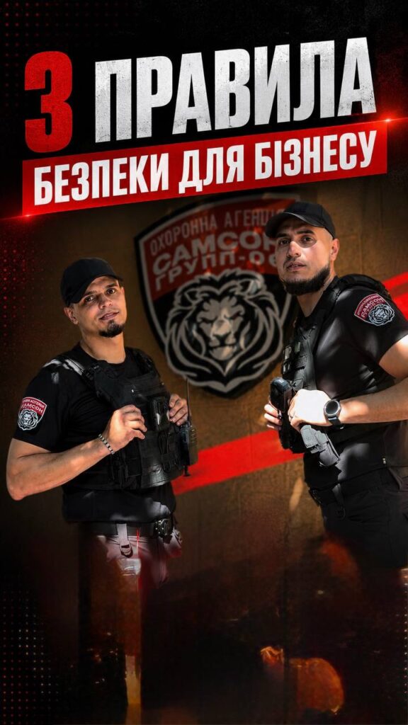 3 ПРАВИЛА БЕЗПЕКИ ДЛЯ ВАШОГО БІЗНЕСУ