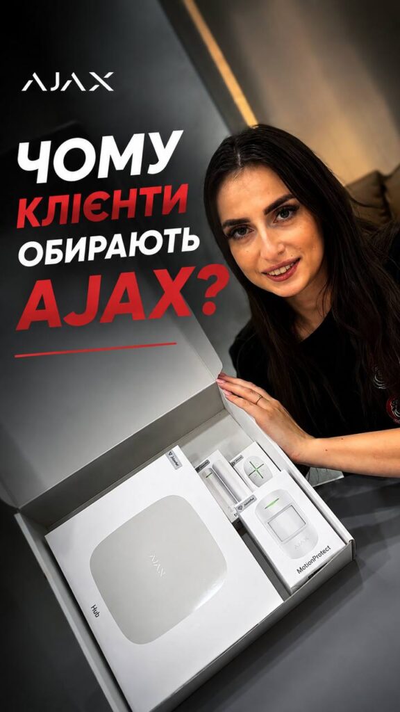 Чому клієнти обирають Ajax Systems?