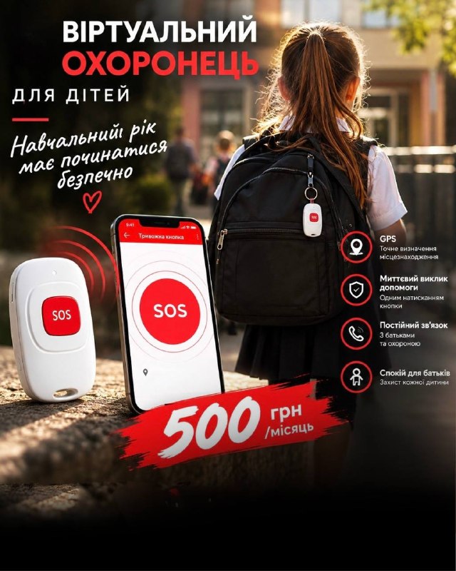 БЕЗПЕКА ВАШОЇ ДИТИНИ — НАШ ПРІОРИТЕТ