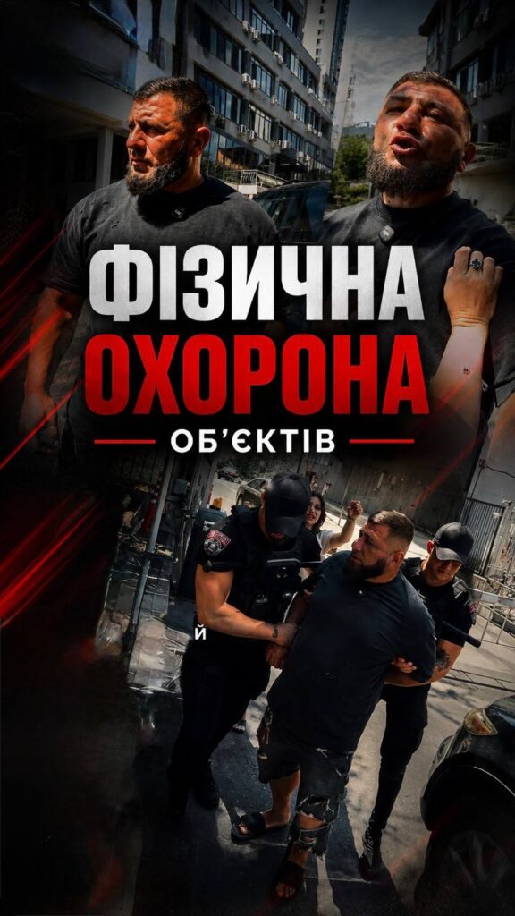 ФІЗИЧНА ОХОРОНА — ефективний інструмент забезпечення безпеки