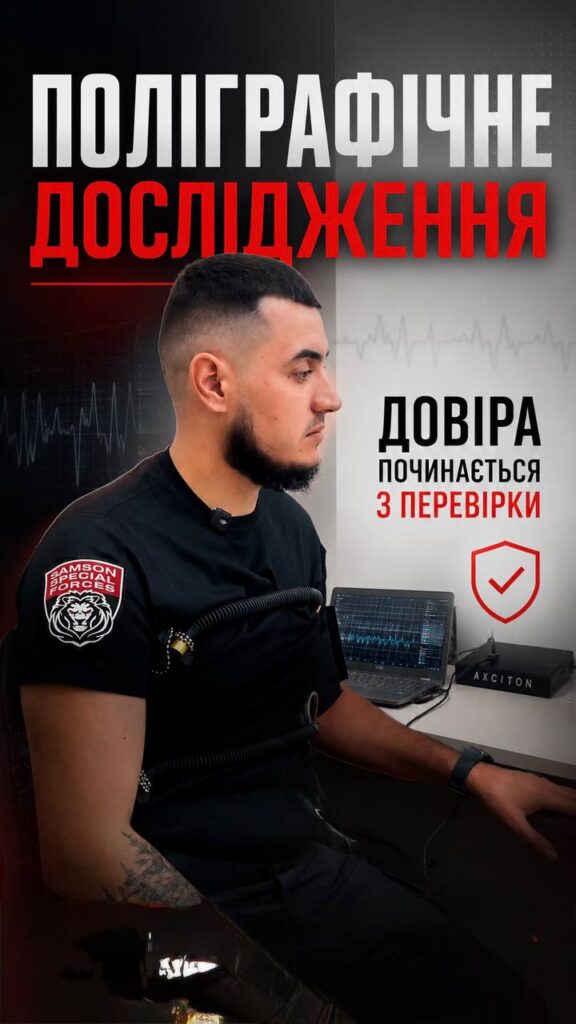 ПОЛІГРАФІЧНЕ ДОСЛІДЖЕННЯ