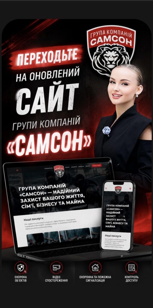 ОНОВЛЕНИЙ САЙТ ГРУПИ КОМПАНІЙ «САМСОН»