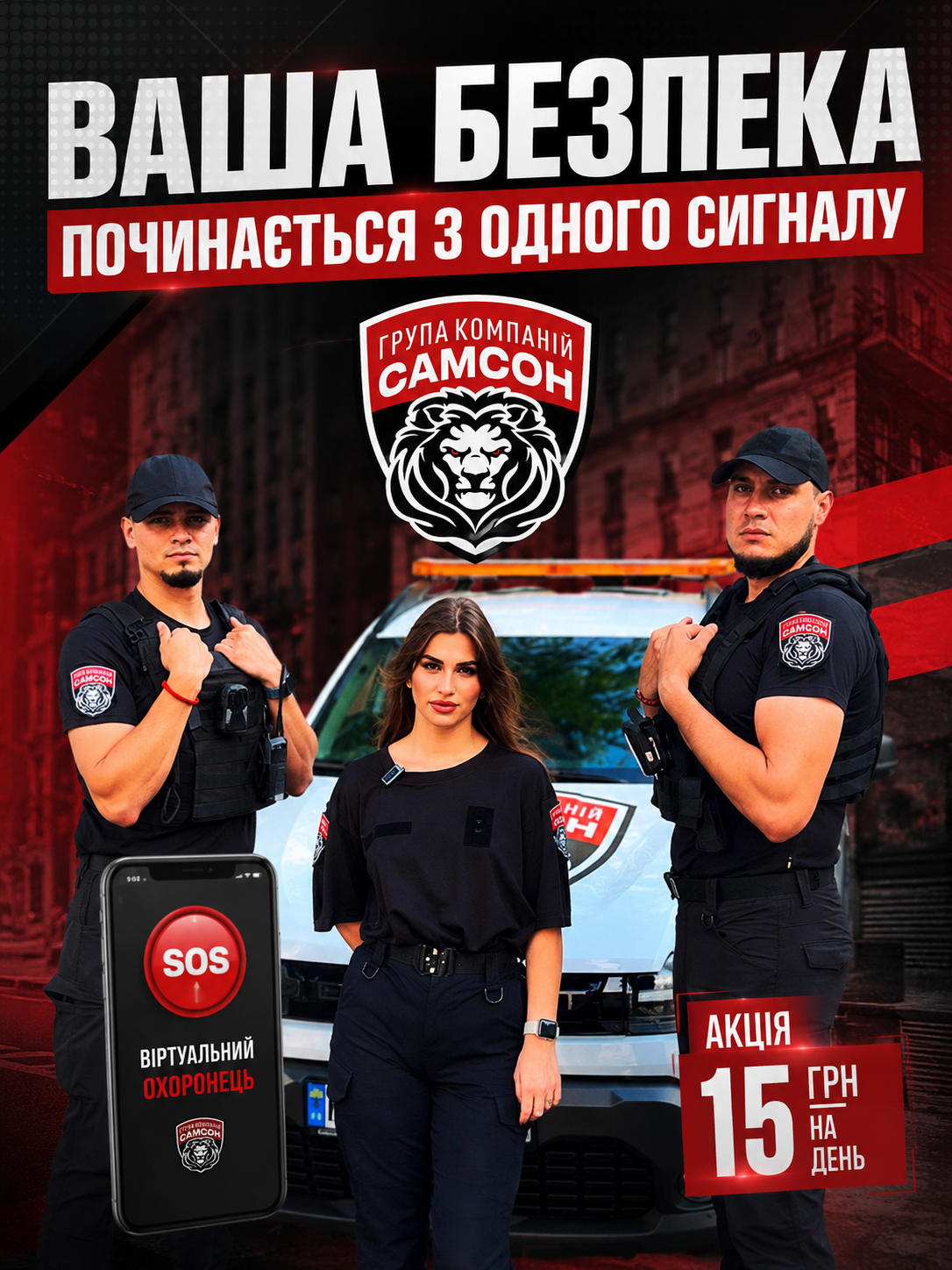 «ВІРТУАЛЬНИЙ ОХОРОНЕЦЬ» — СУЧАСНЕ РІШЕННЯ ДЛЯ ВАШОЇ БЕЗПЕКИ